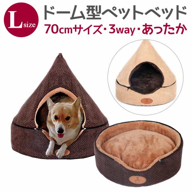 ペットハウス ペットベット Ｓ 犬猫用 犬小屋 小型犬 中型犬 大型犬 ドーム型